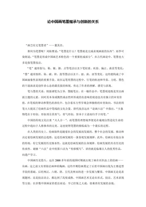 中外画论