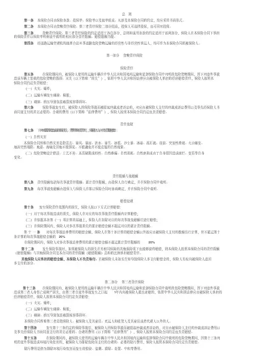 太平财险条款道路危险货物承运人责任保险