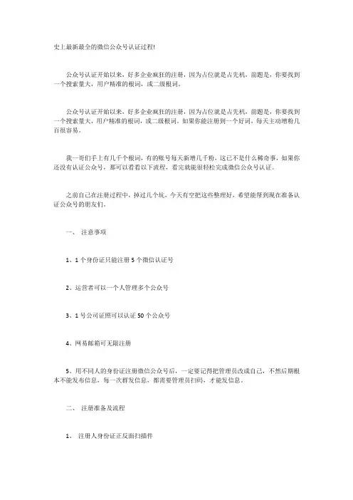 史上最新最全的微信公众号认证过程