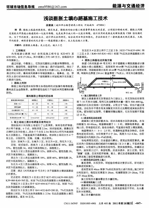 浅谈膨胀土填心路基施工技术