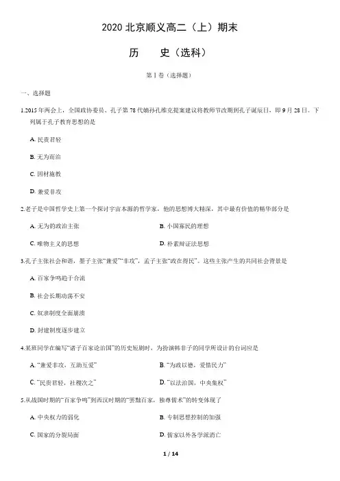 2020北京顺义高二(上)期末历史(选科)含答案