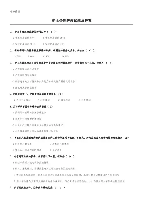 护士条例解读试题及参考答案