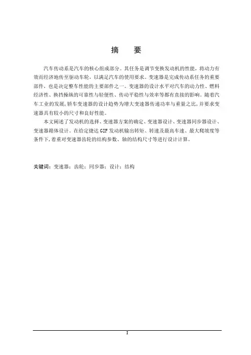 捷达轿车gif两轴式变速器的设计本科毕业论文