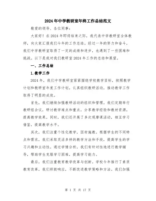 2024年中学教研室年终工作总结范文(五篇)