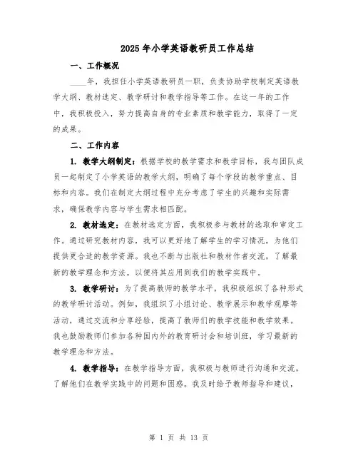 2025年小学英语教研员工作总结（六篇）