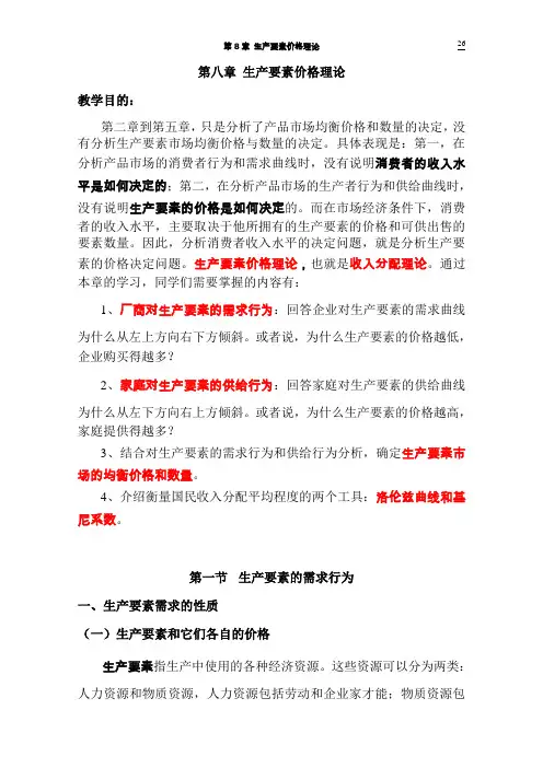 西方经济学第八章 生产要素价格理论答案(DOC)