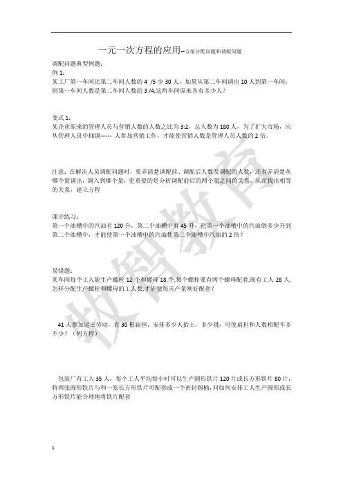 一元一次方程应用-调配问题和方案分配、储蓄、等积、行程、集合(2)含答案