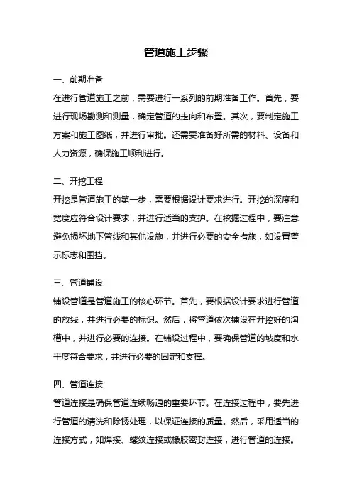 管道施工步骤