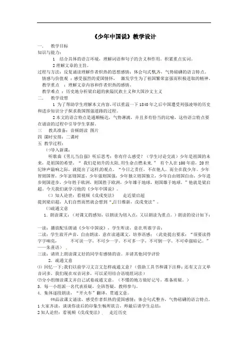 《少年中国说》 教案
