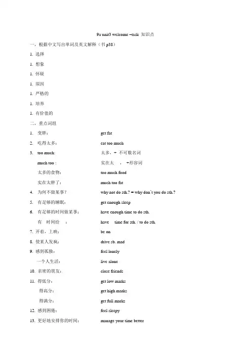 牛津译林版英语九上9a unit3 welcome –task 知识点