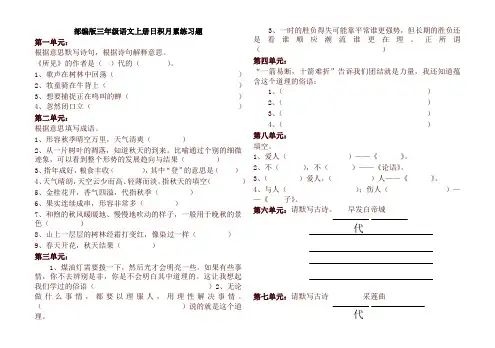 2019年部编版小学三年级上册语文试题日积月累练习题(含答案)【名师版】