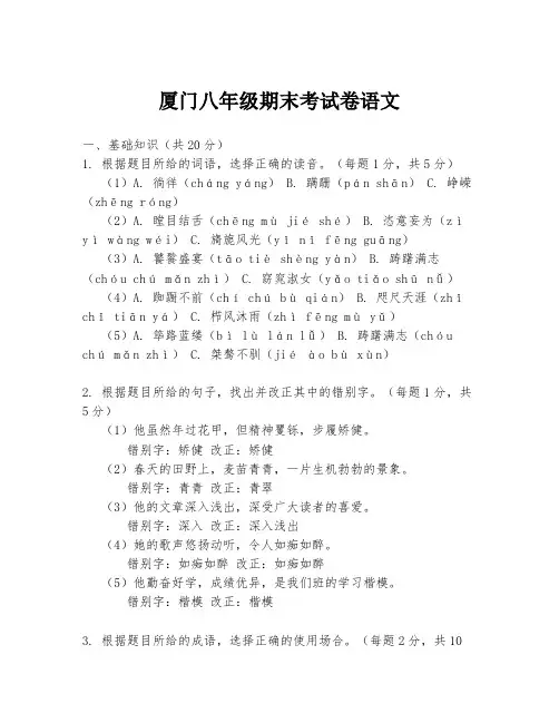 厦门八年级期末考试卷语文