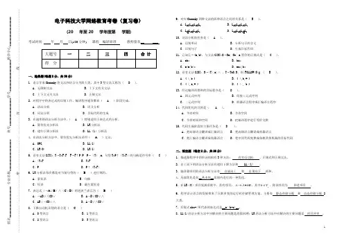 编译原理-复习(3套,含答案)