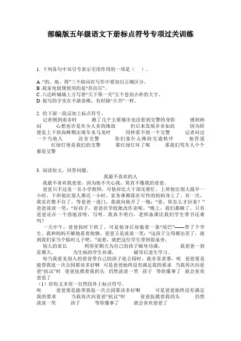 部编版五年级语文下册标点符号专项过关训练