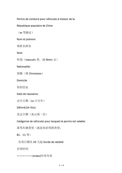 法语驾照翻译模板
