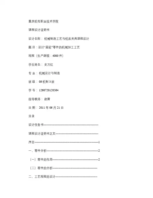 星轮说明书(精)教学教材