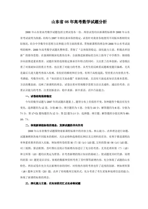 【高考数学】2008年真题试卷及答案解析--山东省08年高考数学试题分析