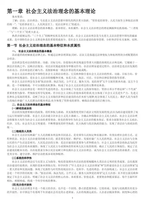 司法考试社会主义法治理念!