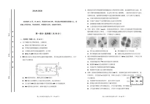 房山区2019—2020学年度第一学期期末检测高三年级生物学科