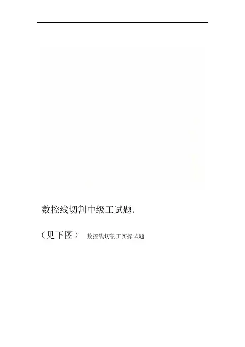 数控线切割中
