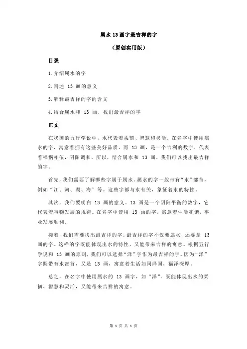 属水13画字最吉祥的字