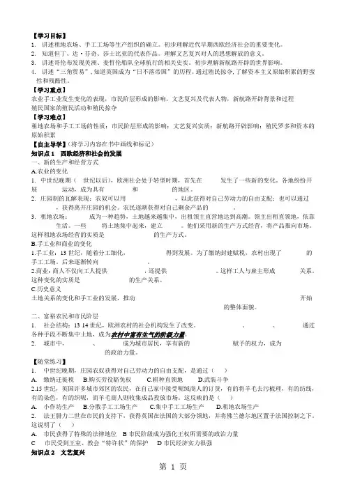 人教部编版九年级历史上册第五单元步入近代学案(无答案)-最新学习文档