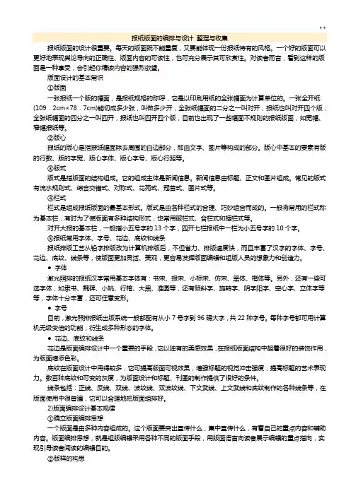 报纸版面的编排与设计知识整编收集