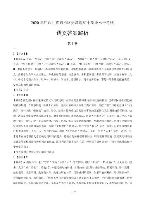 2020年广西贵港中考语文试卷-答案