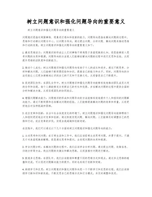树立问题意识和强化问题导向的重要意义