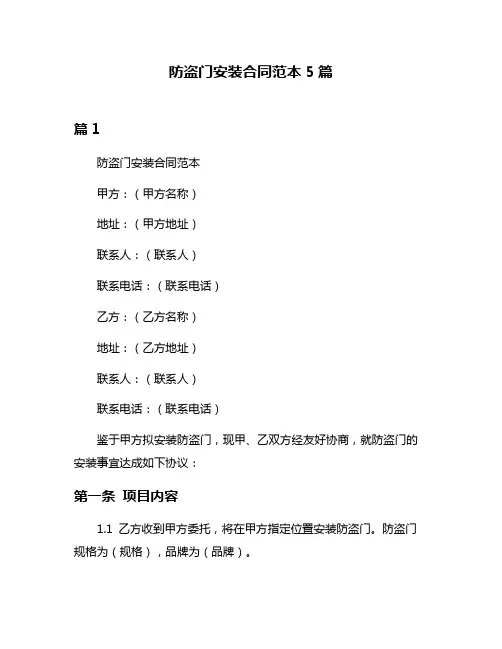 防盗门安装合同范本5篇