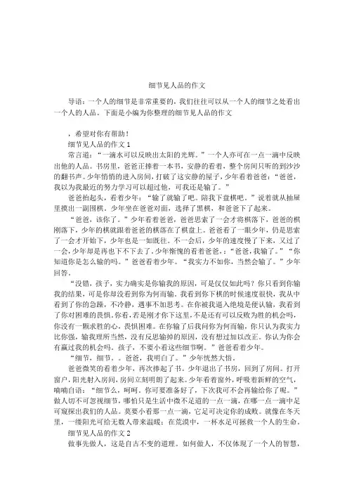 细节见人品的作文
