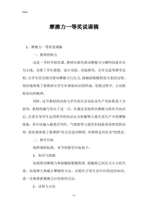 摩擦力一等奖说课稿