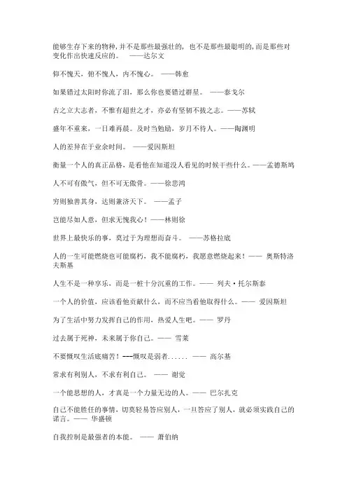世界名人名言精选