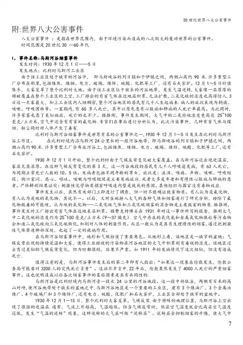 20世纪世界八大公害事件