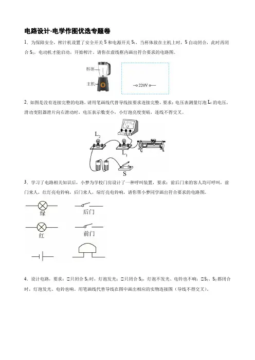 2022年中考物理一轮复习作图专题 电路设计-电学作图【含答案】
