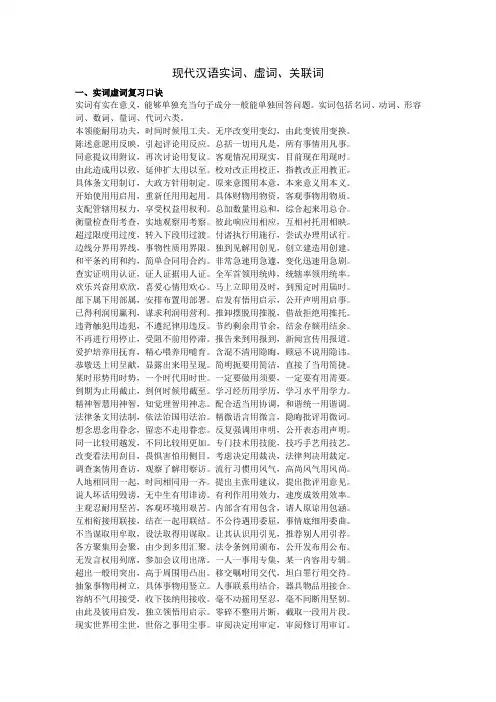 实词、虚词、关联词