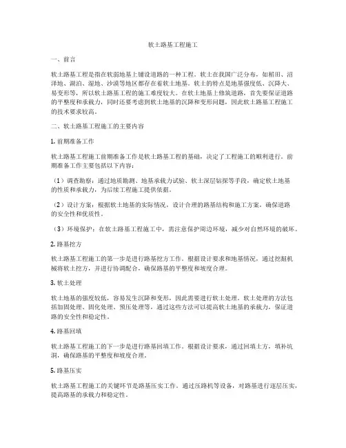 软土路基工程施工