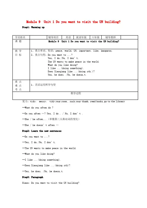 五年级英语上册 Module 9 Unit 1 Do you want to visit the UN building教案 外研版(三起)