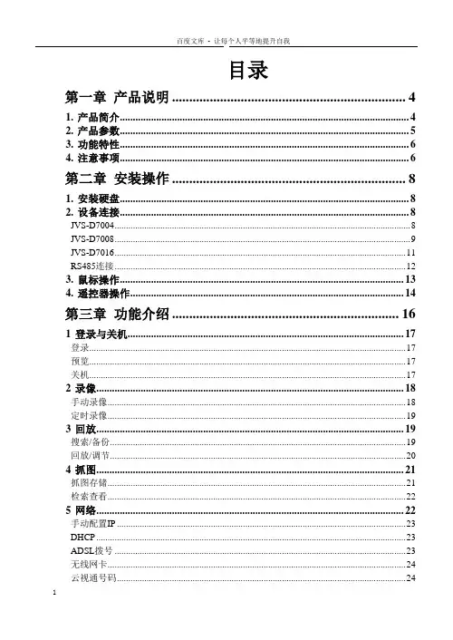中维硬盘录像机使用说明书