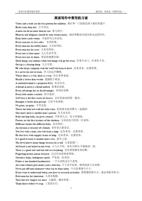 英语写作中常用的习语