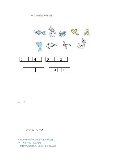 10以内数的认识练习题