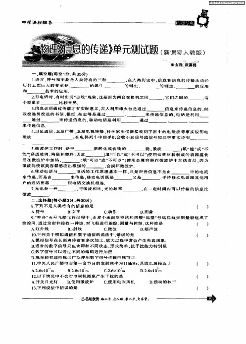 物理《信息的传递》单元测试题(新课标人教版)
