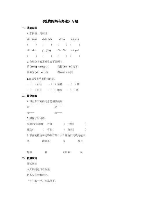 《植物妈妈有办法》习题--第二课时