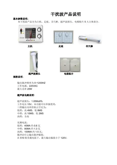 多功能按摩仪说明 资料