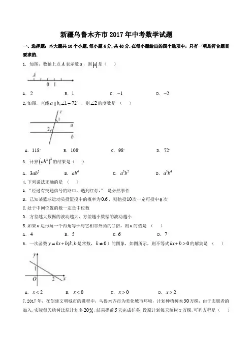 (word版)新疆乌鲁木齐市2017年数学中考真题(打印版)试题(精校word版%2C答案不全)
