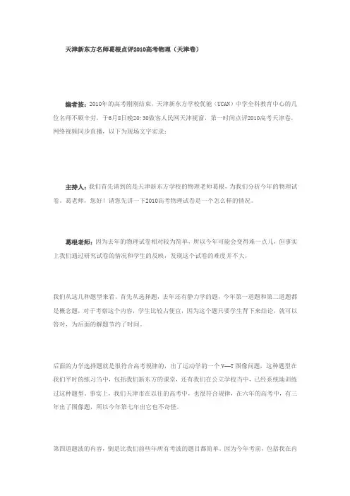 名师点评2010高考物理--新东方