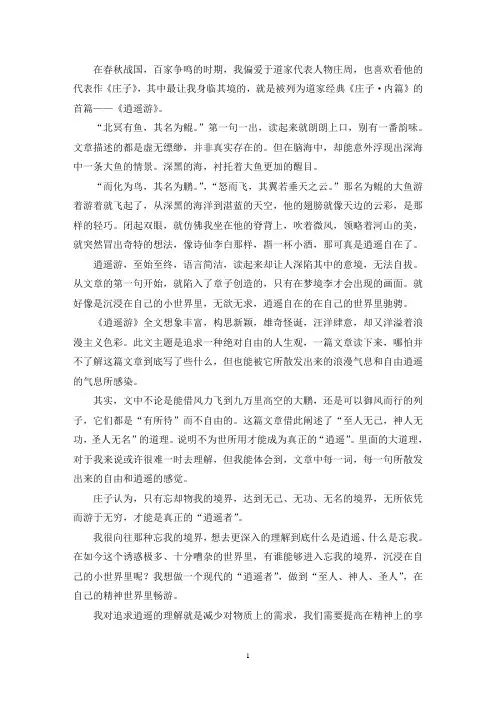 最新读《逍遥游》心得作文范文 (3篇)