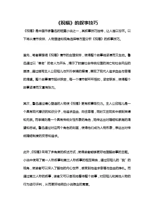 《祝福》的叙事技巧