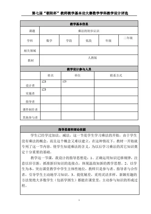 “朝阳杯”教师教学基本功大赛