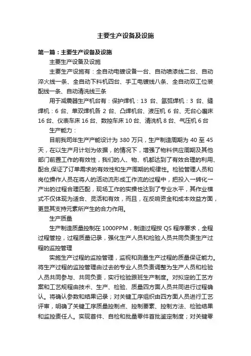 主要生产设备及设施